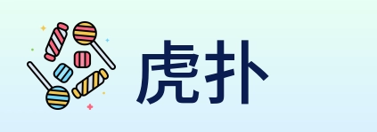 虎扑 Logo